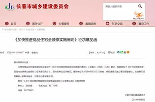 精裝房時(shí)代來臨 長春房地產(chǎn)市場變革與網(wǎng)站建設(shè)機(jī)遇