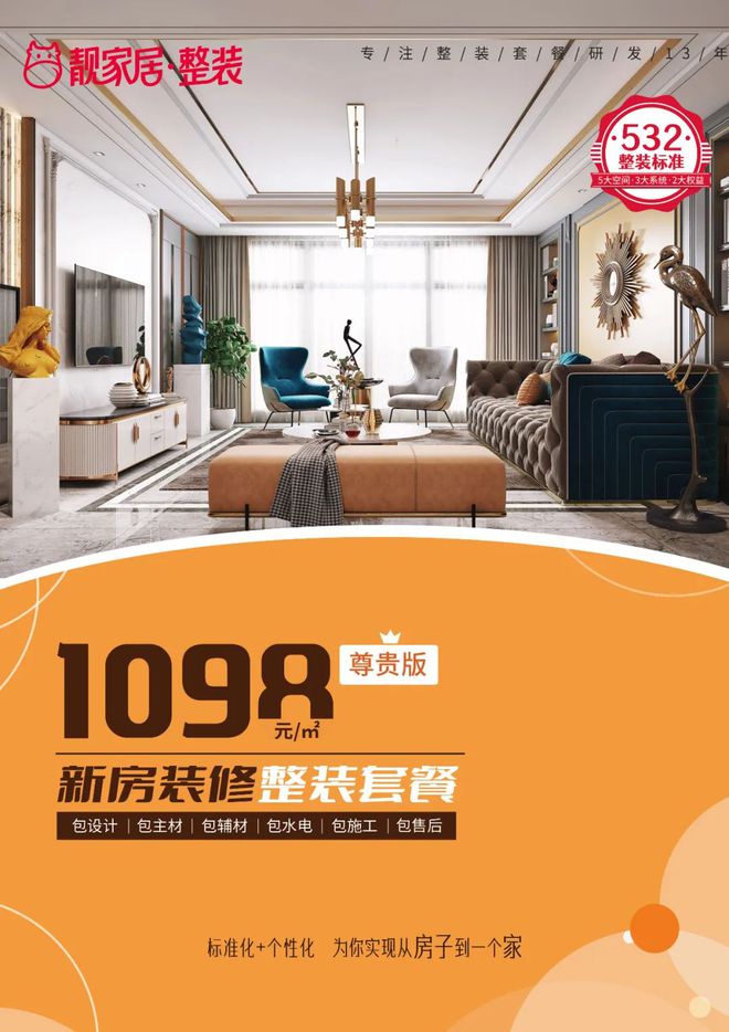 靚家居·整裝江門萬達(dá)店3月20日盛大開業(yè)，豪禮盛惠點(diǎn)燃僑鄉(xiāng)家居新潮流