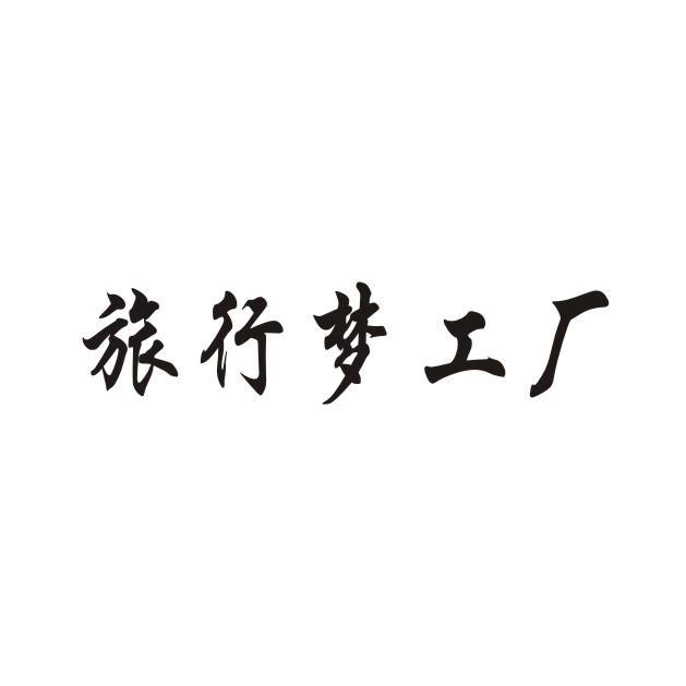 西安商務(wù)信息咨詢(xún)公司 申請(qǐng)人與注冊(cè)人信息全解析